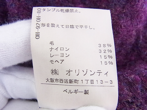 実際に弊社で買取させて頂いたアンドゥムルメステール モヘア バイカラーニット 茶×紫 XSの画像 4枚目