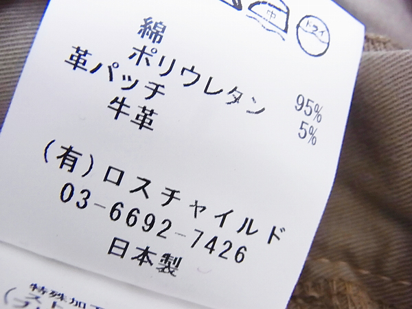 実際に弊社で買取させて頂いたFACTOTUM/ファクトタム チノ/スラックスパンツ 01052525/31の画像 3枚目