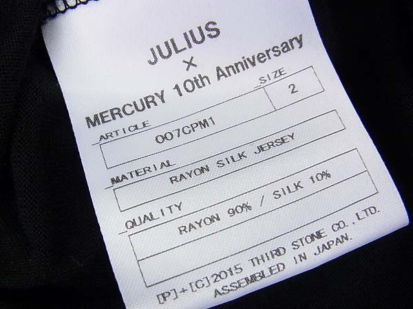 実際に弊社で買取させて頂いたユリウス×マーキュリー 10周年記念 ロングパーカー 007CPM1/2の画像 2枚目