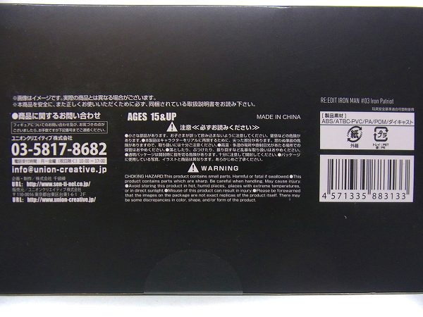 実際に弊社で買取させて頂いた【未開封】IRONMAN/アイアンマン アイアンパトリオット#3の画像 4枚目