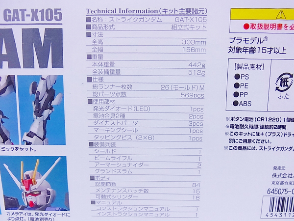 実際に弊社で買取させて頂いた機動戦士ガンダムSEED ガンプラ STIKE GUNDAM gat-x105 1/60の画像 7枚目