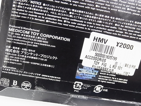 実際に弊社で買取させて頂いた【未開封】ベアブリック 富士山 HMVネット限定 100%/葛飾北斎の画像 3枚目