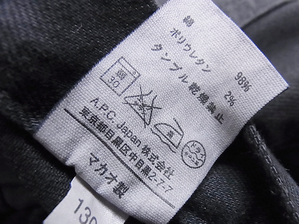 実際に弊社で買取させて頂いたA.P.C./アー・ペー・セー デニムパンツ ブラック等/2点セットの画像 8枚目