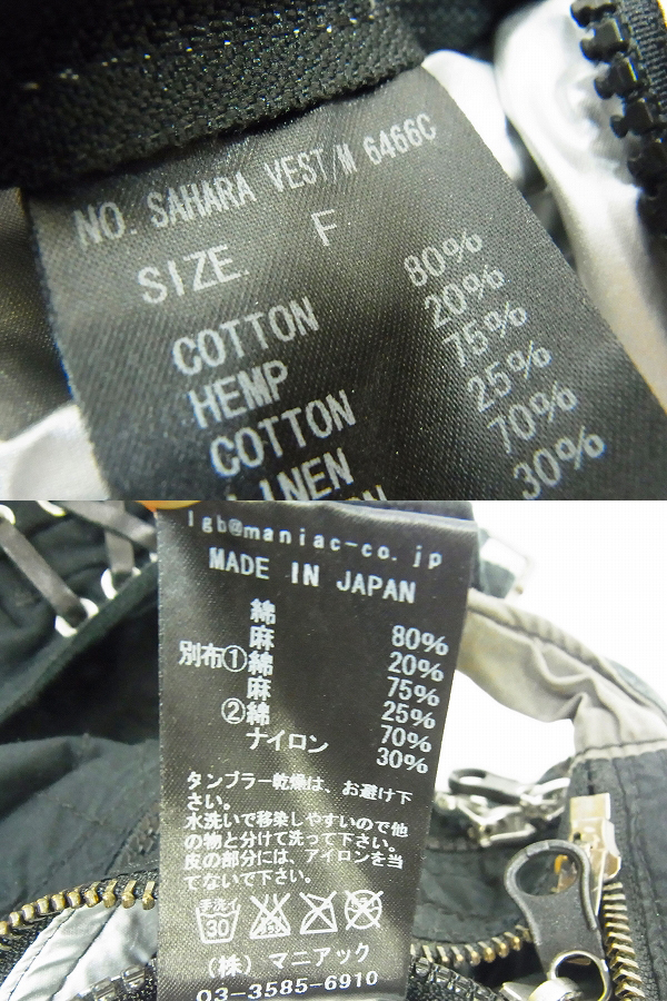 実際に弊社で買取させて頂いたLGB/ルグランブルー サハラベスト/SAHARA VEST ブラックの画像 8枚目