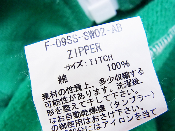 実際に弊社で買取させて頂いたFAT/エフエーティー ZIPPER フルジップアップパーカー無地 緑/Mの画像 3枚目