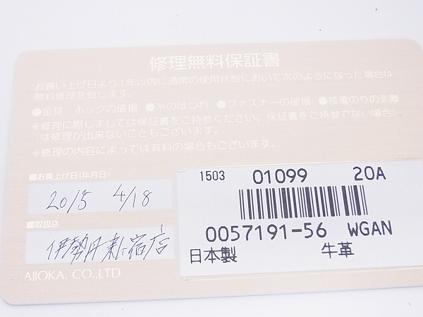 実際に弊社で買取させて頂いたGANZO/ガンゾ 伊勢丹 コードバン 馬蹄小銭入れ 茶 57191-56の画像 7枚目