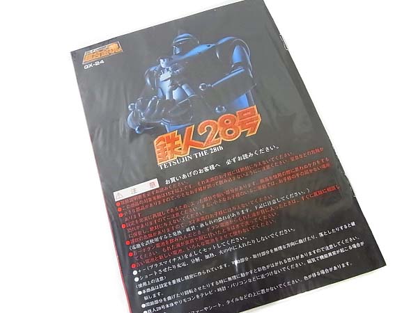 実際に弊社で買取させて頂いた超合金魂 ダイナミック企画 鉄人28号 GX-24/フィギュアの画像 6枚目