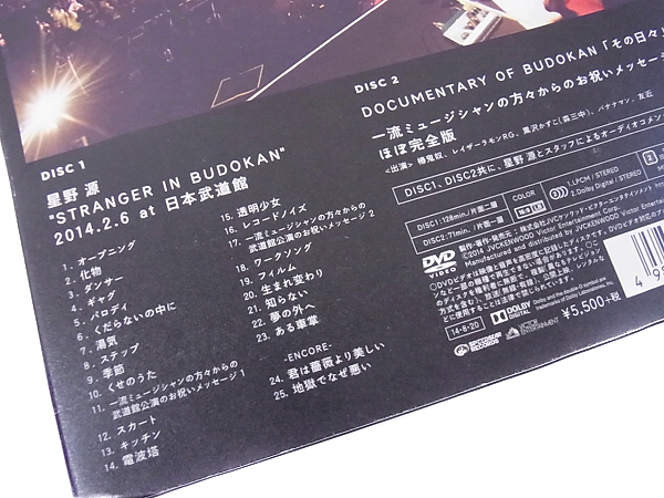 実際に弊社で買取させて頂いた初回限定 星野源 STRANGER IN BUDOKAN 武道館 DVDビデオの画像 5枚目