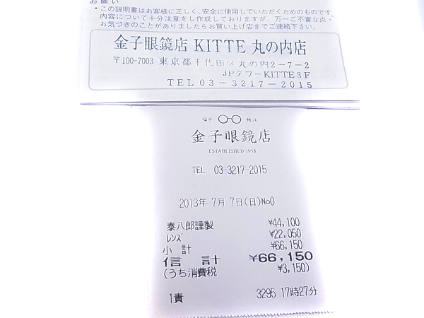 実際に弊社で買取させて頂いた泰八郎謹製/タイハチロウキンセイ プレミア5 手造り 職人眼鏡 の画像 8枚目