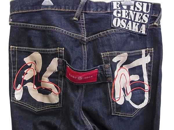 実際に弊社で買取させて頂いたEVISU/エヴィス OSAKA&忍耐ペイント デニム ジーンズ/2点セットの画像 3枚目