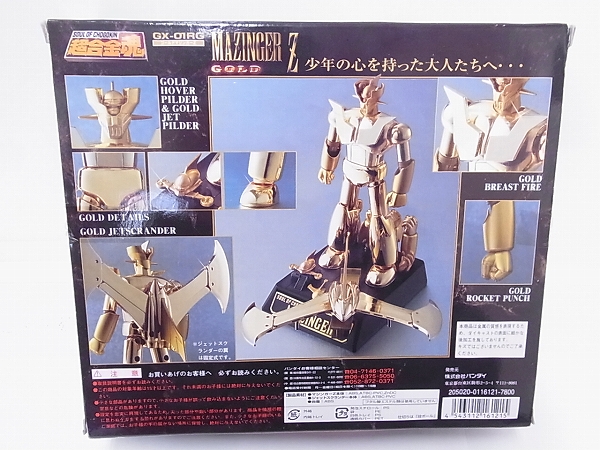 実際に弊社で買取させて頂いたバンダイ GX-01RG　マジンガーZ ダイナミック企画 超合金魂 の画像 1枚目