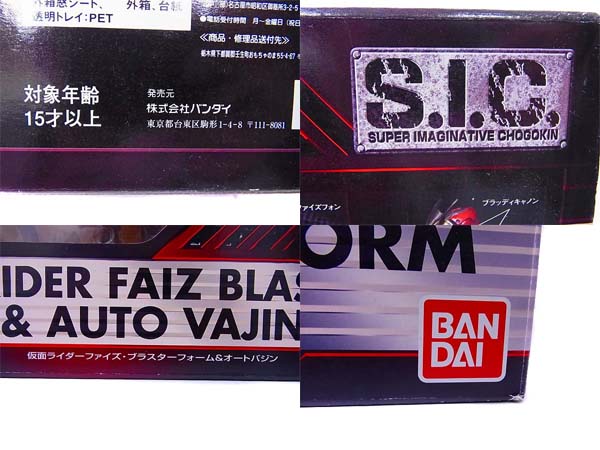 実際に弊社で買取させて頂いた仮面ライダーファイズ SIC29 ブラスターフォーム&オートバジンの画像 6枚目