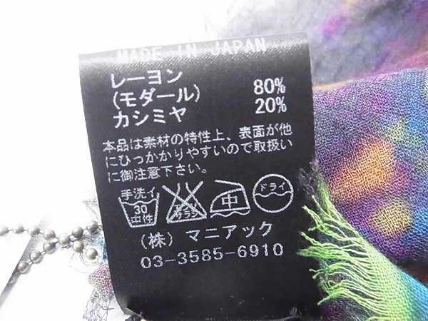 実際に弊社で買取させて頂いたイフシックスワズナイン ABORIGINE OPAL/カシミヤ混ストールの画像 3枚目