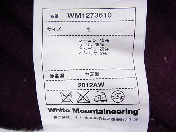 実際に弊社で買取させて頂いたホワイトマウンテニアリング バイカラーニット 灰×赤 1の画像 3枚目