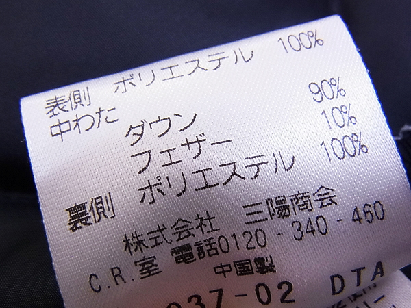 実際に弊社で買取させて頂いたマッキントッシュ ダウンライナー付 ステンカラーコート 紺/38の画像 4枚目