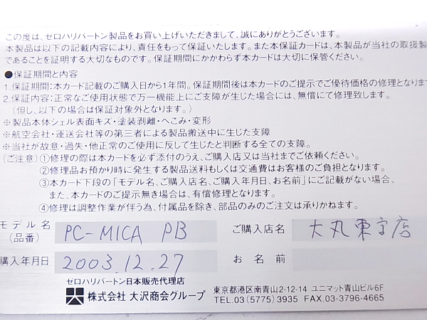 実際に弊社で買取させて頂いたゼロハリバートン［ギャラ付］アタッシュケース/PC-MICA PBの画像 8枚目