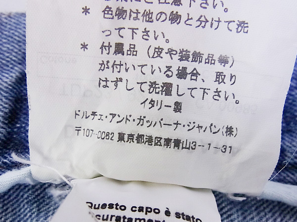 ドルガバ VINTAGE クラッシュ加工 ベッカムデニム 世界200本/46