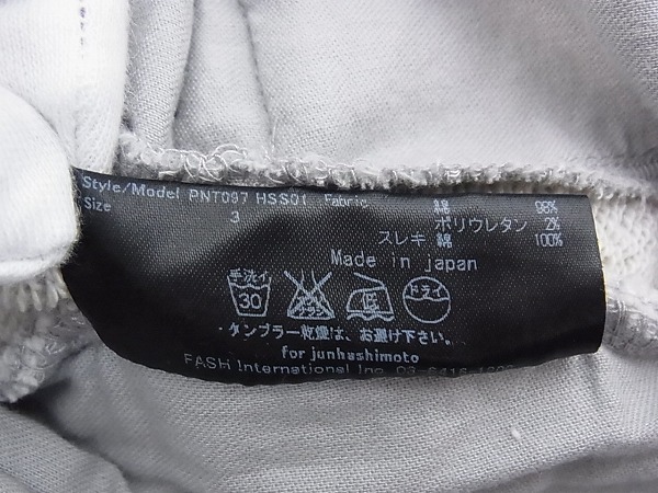 実際に弊社で買取させて頂いたjunhashimoto/ジュンハシモト スウェットパンツ グレー/3の画像 3枚目