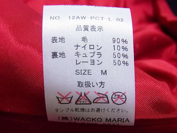 WACKO MARIA/ワコマリア 12AW スタースタッズウール混Pコート/Mの買取 