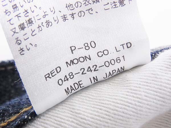 実際に弊社で買取させて頂いたRED MOON/レッドムーン ストレートデニムパンツ/ジーンズの画像 3枚目