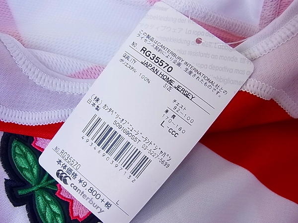 実際に弊社で買取させて頂いた未使用/canterbury ラグビー日本代表ホーム ジャージ RG35570/Lの画像 6枚目