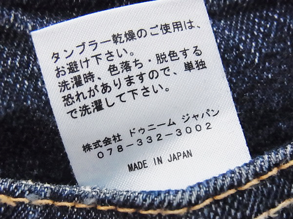 実際に弊社で買取させて頂いたDENIME/ドゥニーム 日本製 USED加工/ストレートデニムパンツ の画像 4枚目