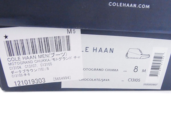 実際に弊社で買取させて頂いたCOLE HAAN/コールハーン モトグランドチャッカ ブラウン/8Mの画像 8枚目