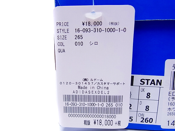 実際に弊社で買取させて頂いたadidas/アディダス スタンスミス エディフィス BB4230/26.5の画像 9枚目