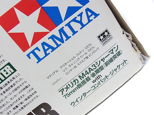 実際に弊社で買取させて頂いたTAMIYA リアルマッコイズ シャーマン戦車 ジャケットセットの画像 9枚目