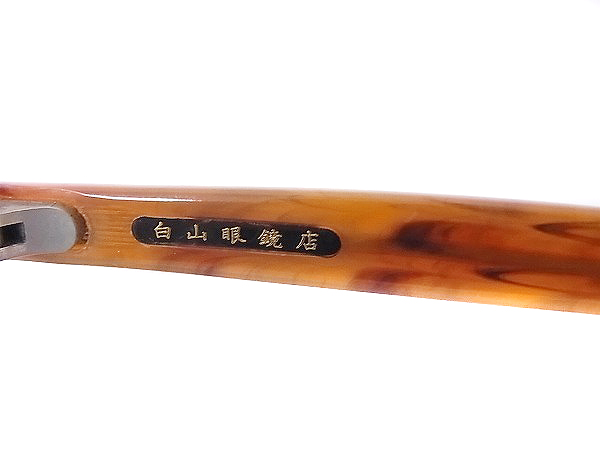 実際に弊社で買取させて頂いた白山眼鏡 度付き眼鏡 メガネフレーム ハーフリム ブラウン系の画像 5枚目