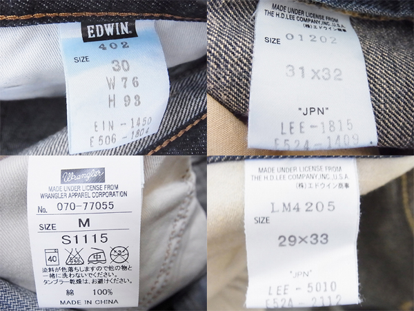 実際に弊社で買取させて頂いたLEE/リー EDWIN/エドウィン他 デニムパンツ/ジーンズ等 7点SETの画像 5枚目