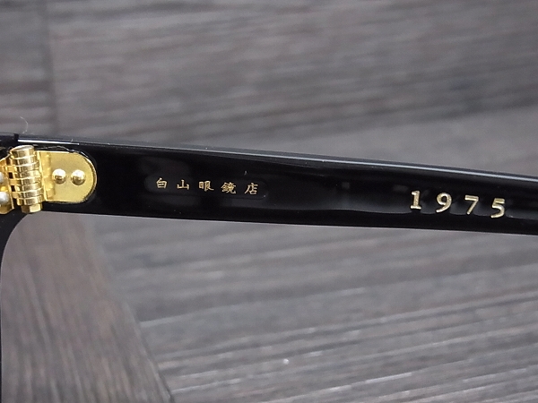 実際に弊社で買取させて頂いた白山眼鏡 眼鏡/メガネ 眼鏡フレーム 1975年復刻版 ブラックの画像 5枚目