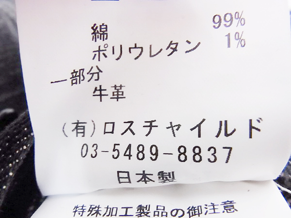 実際に弊社で買取させて頂いたファクトタム 0149916 タイトストレートシルエットデニム 31の画像 8枚目