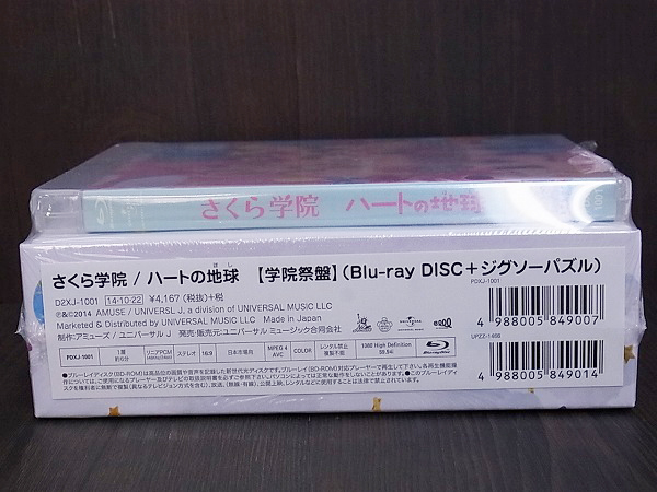 実際に弊社で買取させて頂いた[未開封]さくら学院 ハートの地球【学院祭盤】Blu-ray+パズルの画像 2枚目