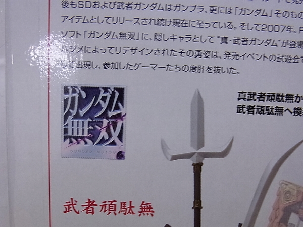 実際に弊社で買取させて頂いたバンダイ ガンダム/真武者頑駄無 戦国の陣 MG プラモデル 1/100の画像 5枚目