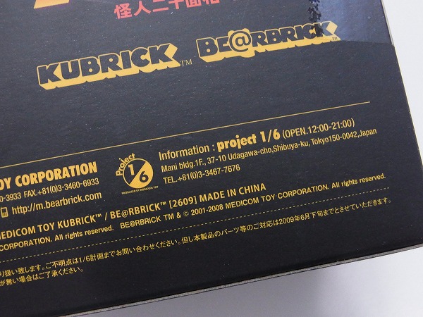 実際に弊社で買取させて頂いた[未開封]KUBRICK&BE@RBRICK K-20 怪人二十面相・伝 100%の画像 4枚目