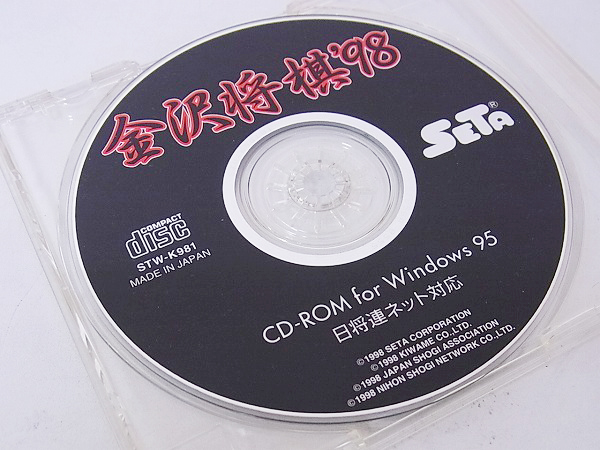 実際に弊社で買取させて頂いたSETA 金沢将棋 Windows 95専用 CD-ROM コンピューター将棋の画像 6枚目