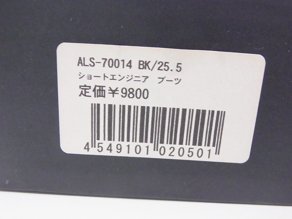 実際に弊社で買取させて頂いたALPHA INDUSTRIES INC.ショートエンジニアブーツALS-70014/25.5の画像 8枚目