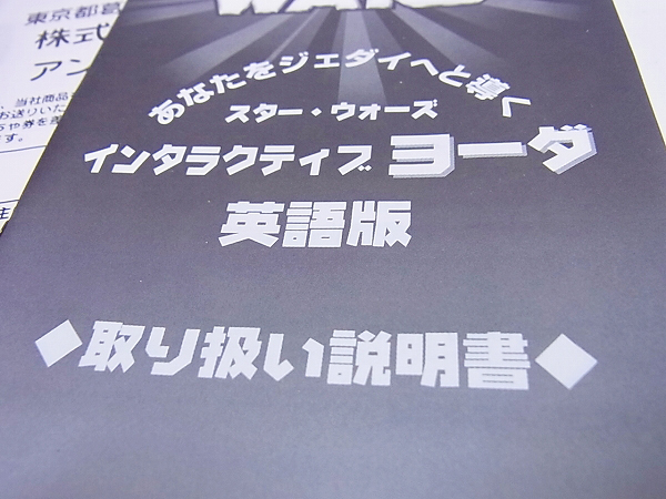 実際に弊社で買取させて頂いたSTAR WARS CALL UPON YODA インタラクティブ ヨーダ/2点SETの画像 2枚目