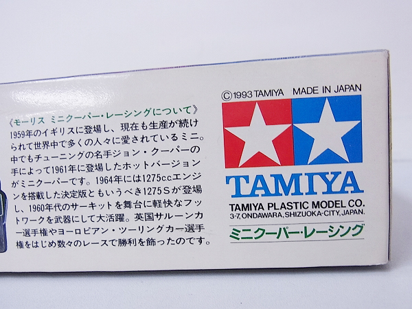 実際に弊社で買取させて頂いたTAMIYA/タミヤ モーリス ミニクーパーレーシング スケール1/24の画像 6枚目