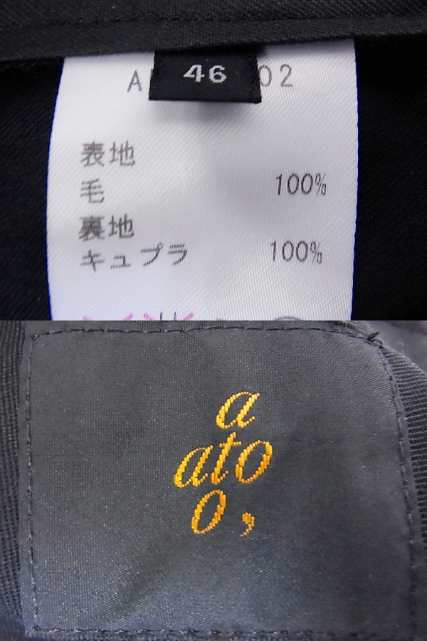実際に弊社で買取させて頂いたato/アトウ 2つボタンウールスーツ セットアップ ブラック/46の画像 4枚目
