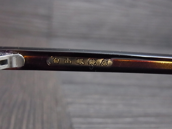 実際に弊社で買取させて頂いたHAKUSAN MEGANE/白山眼鏡 ウエリントン フルリム 眼鏡フレームの画像 5枚目