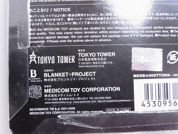 実際に弊社で買取させて頂いた[未開封]BE＠RBRICK/ベアブリック 東京タワー50周年 100%の画像 3枚目