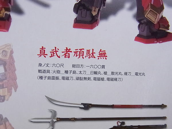 実際に弊社で買取させて頂いたバンダイ ガンダム/真武者頑駄無 戦国の陣 MG プラモデル 1/100の画像 4枚目
