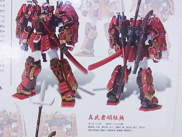 実際に弊社で買取させて頂いたバンダイ ガンダム/真武者頑駄無 戦国の陣 MG プラモデル 1/100の画像 3枚目