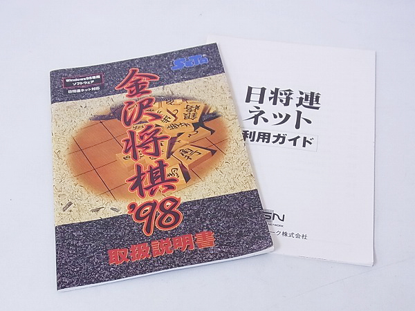 実際に弊社で買取させて頂いたSETA 金沢将棋 Windows 95専用 CD-ROM コンピューター将棋の画像 4枚目