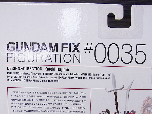 実際に弊社で買取させて頂いたバンダイ ガンダム/真武者頑駄無 戦国の陣 MG プラモデル 1/100の画像 2枚目