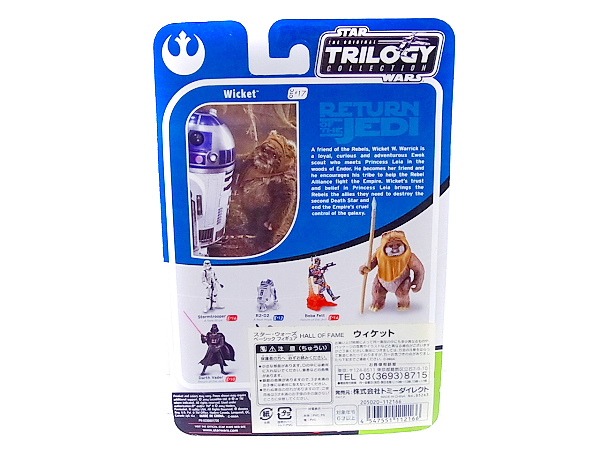 実際に弊社で買取させて頂いたSTAR WARS TRILOGY ウィケット/ジャワ フィギュア/2点セットの画像 3枚目