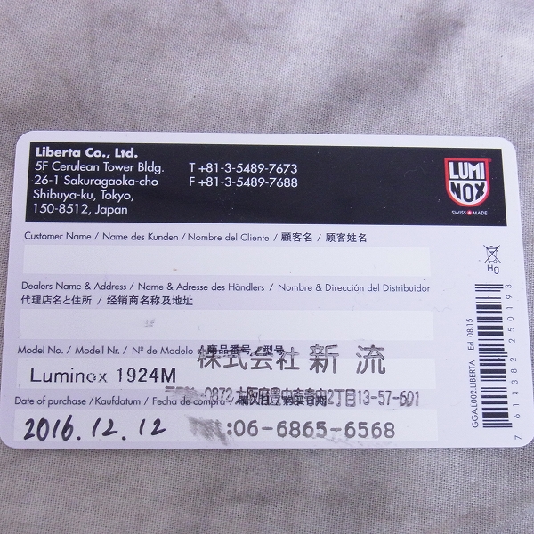 実際に弊社で買取させて頂いたLUMINOX/ルミノックス 腕時計 ATACAMA FIELD DAY DATE 1920シリーズ 1924Mの画像 8枚目