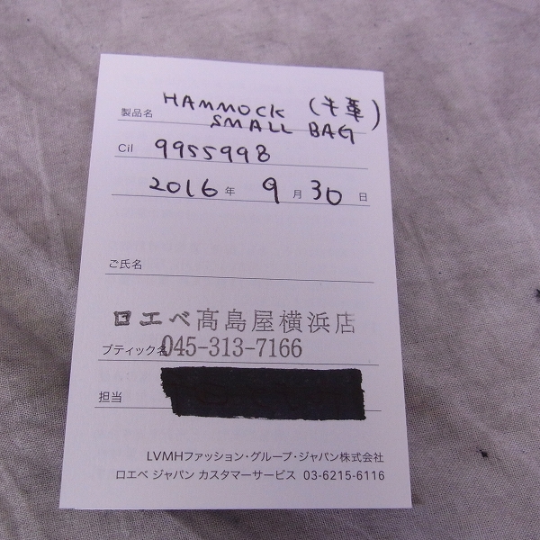 実際に弊社で買取させて頂いたLOEWE/ロエベ ハンモック バッグ ショルダー/ハンド バッグの画像 5枚目